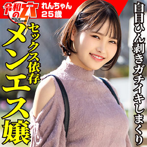 れん