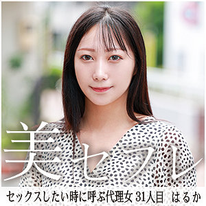 はるか