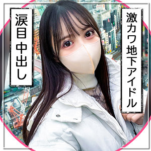 匿名アイドル