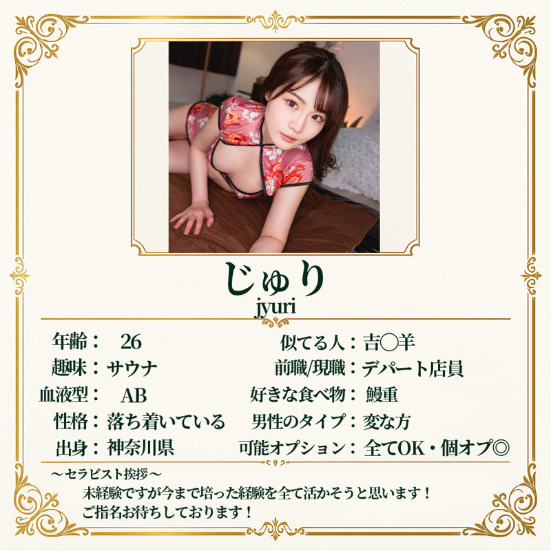 じゅり 画像2