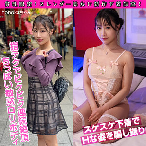 honokaちゃん
